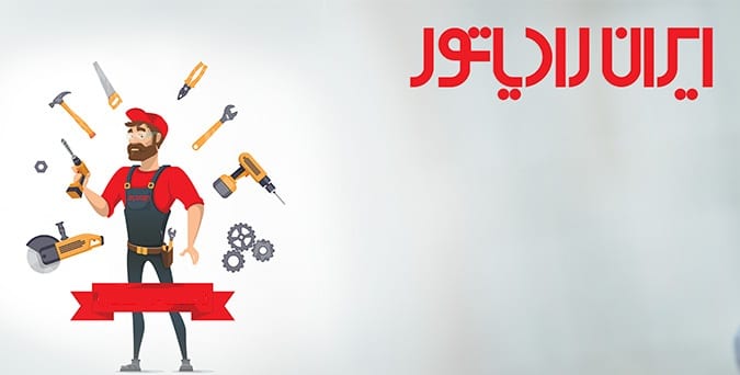 نمایندگی ایران رادیاتور در کن