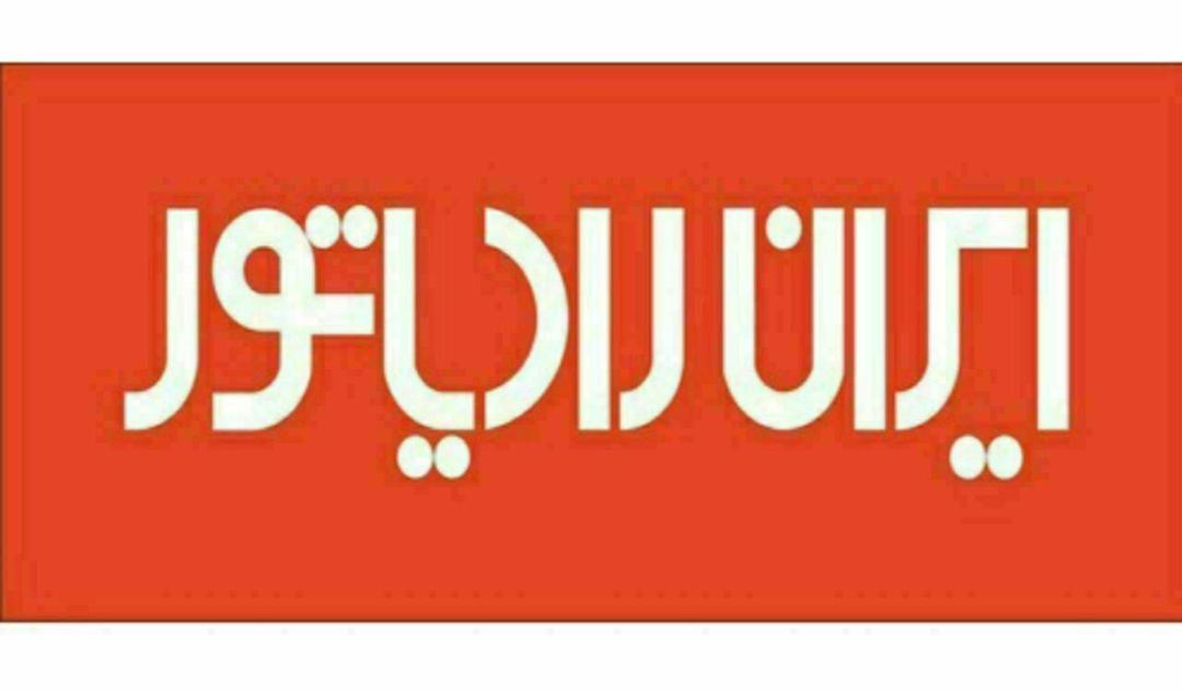 نمایندگی ایران رادیاتور در شهرک گلستان