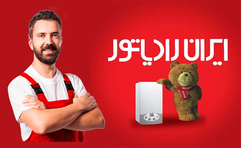 نمایندگی پکیج ایران رادیاتور در شهرک غرب